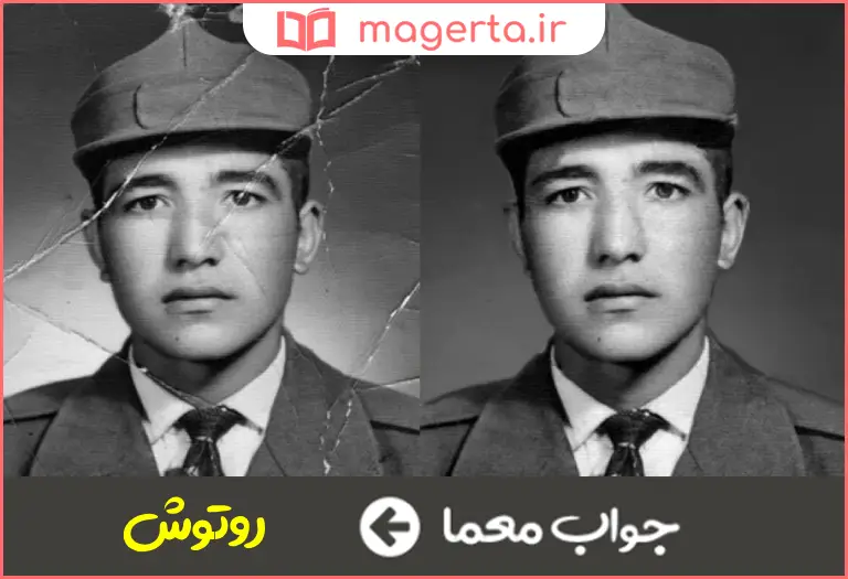 جواب معما اصلاح عکس پس از ظهور در جدول