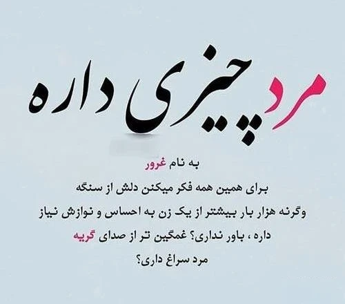 عکس نوشته غمگین برای فرو ریختن منیت