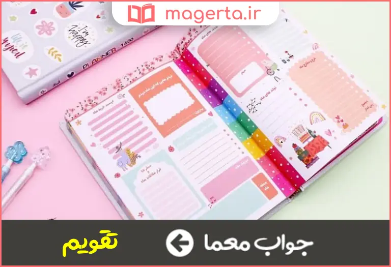 جواب معما دفتر سنه در جدول