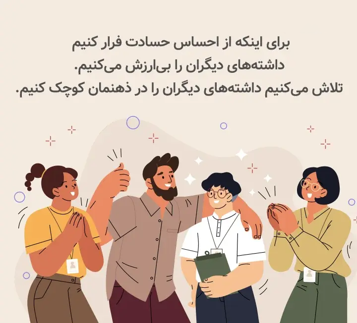 نوشتههای ادبی در واکنش به دشمنی و حسادت
