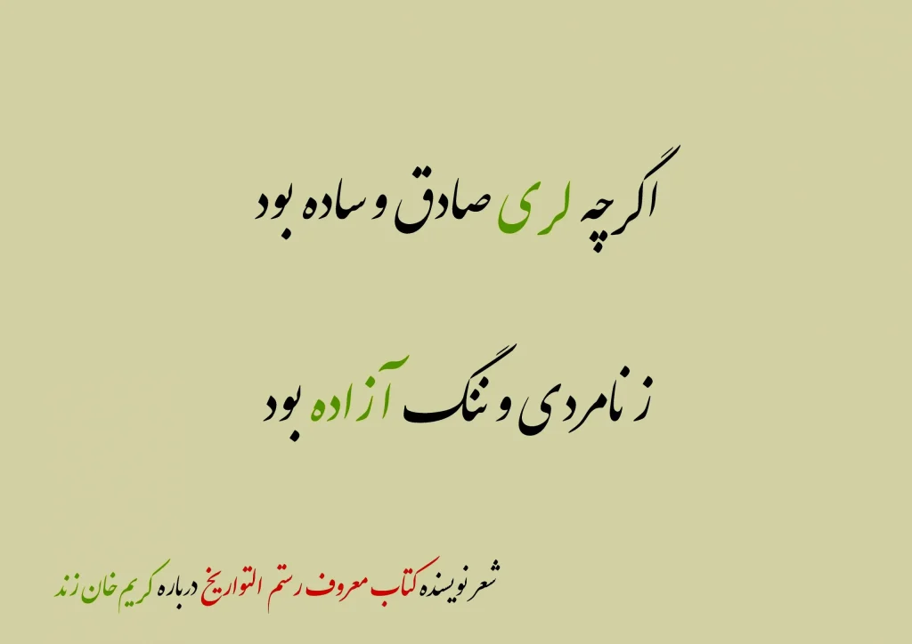 متن ادبی درباره تمدن قوم لر