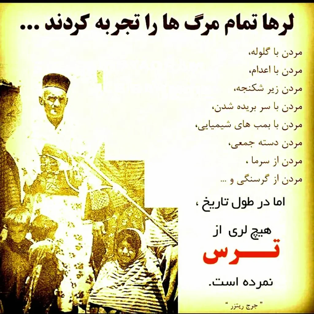 دلنوشته‌های زیبا در وصف مردم لر