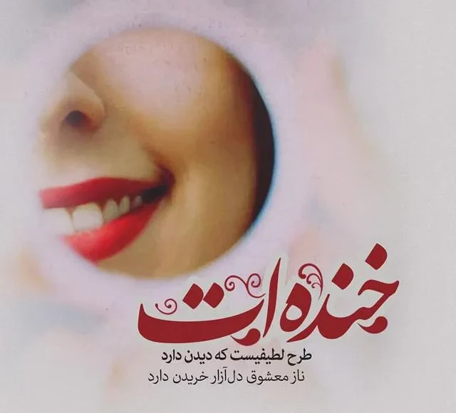 متن در مورد زیبایی چهره یار