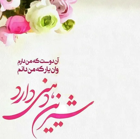 عکس نوشته زیبایی چهره یار