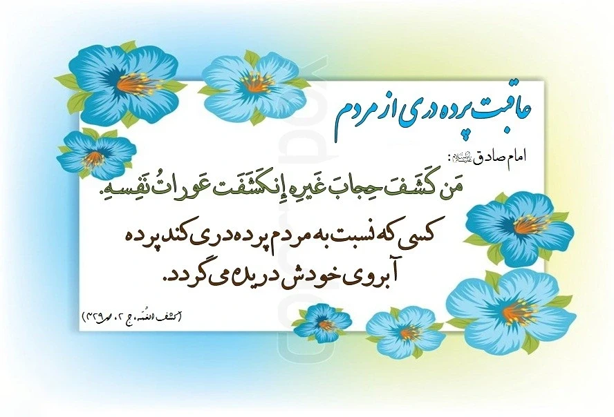 اخلاق اسلامی در حفظ حرمت‌ها