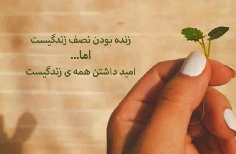 دلنوشته زیبا درباره زندگی