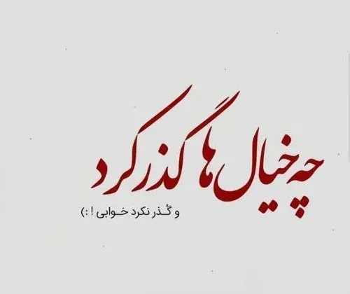 متن در مورد فکر و خیال