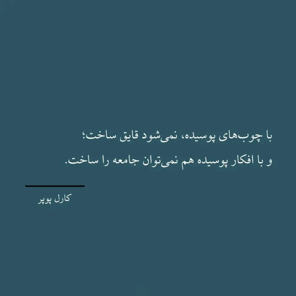 عکس نوشته درباره افکار پوسیده