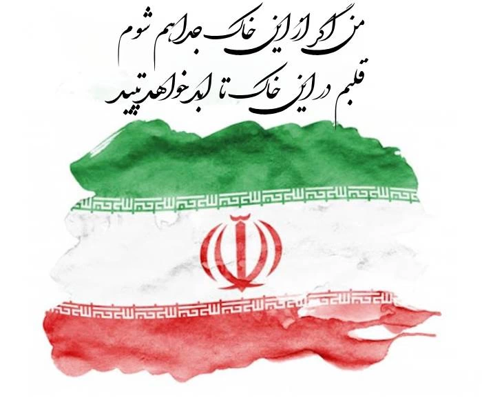 متن ادبی درباره آینده درخشان ایران قوی