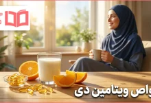 خواص ویتامین دی