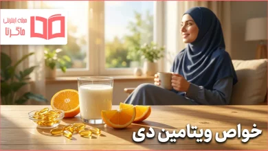 خواص ویتامین دی