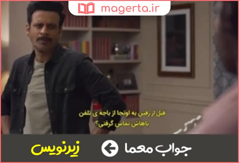 جواب معما دوبله مکتوب فیلم در جدول