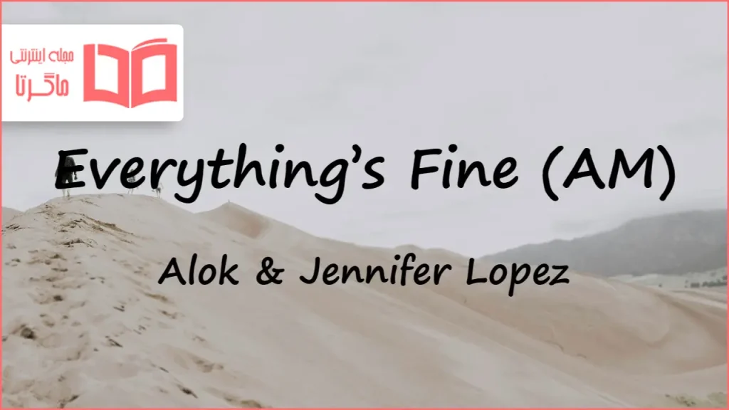 متن و ترجمه آهنگ Everything’s Fine (AM) از Alok و Jennifer Lopez