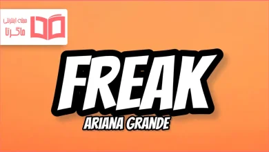 متن و ترجمه آهنگ freak از Ariana Grande