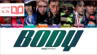 متن و ترجمه آهنگ Body از ATEEZ