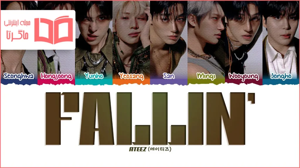 متن و ترجمه آهنگ Fallin از ATEEZ