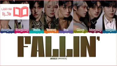 متن و ترجمه آهنگ Fallin از ATEEZ