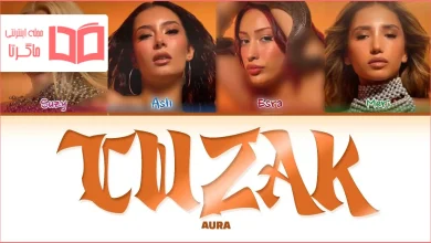 متن و ترجمه آهنگ TUZAK از AURA