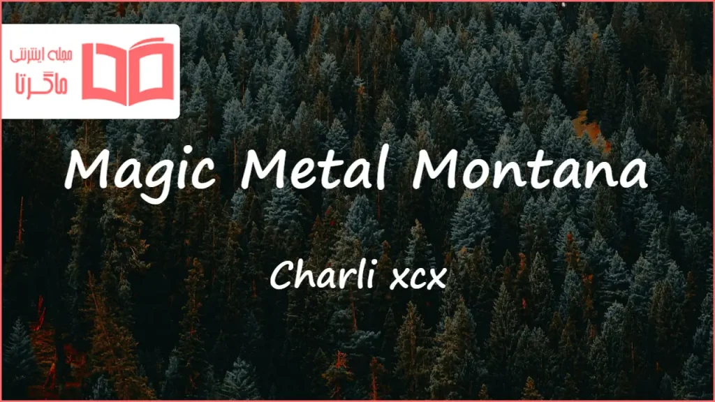 متن و ترجمه آهنگ Magic Metal Montana از Charli xcx
