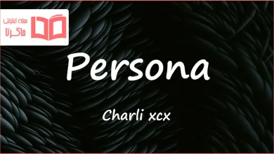 متن و ترجمه آهنگ Persona از Charli xcx