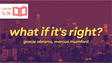 متن و ترجمه آهنگ What If It’s Right از Gracie Abrams و Marcus Mumford