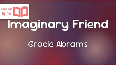 متن و ترجمه آهنگ Imaginary Friend از Gracie Abrams