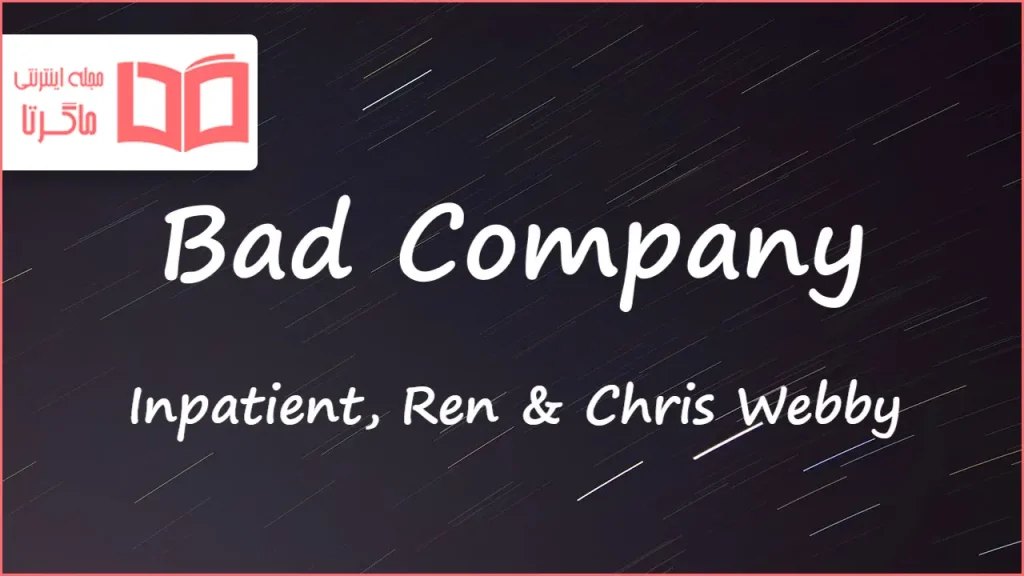 متن و ترجمه آهنگ Bad Company از Inpatient (Ren x Chris Webby)
