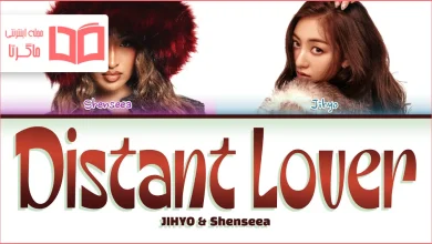 متن و ترجمه آهنگ Distant Lover از JIHYO (TWICE) و SHENSEEA