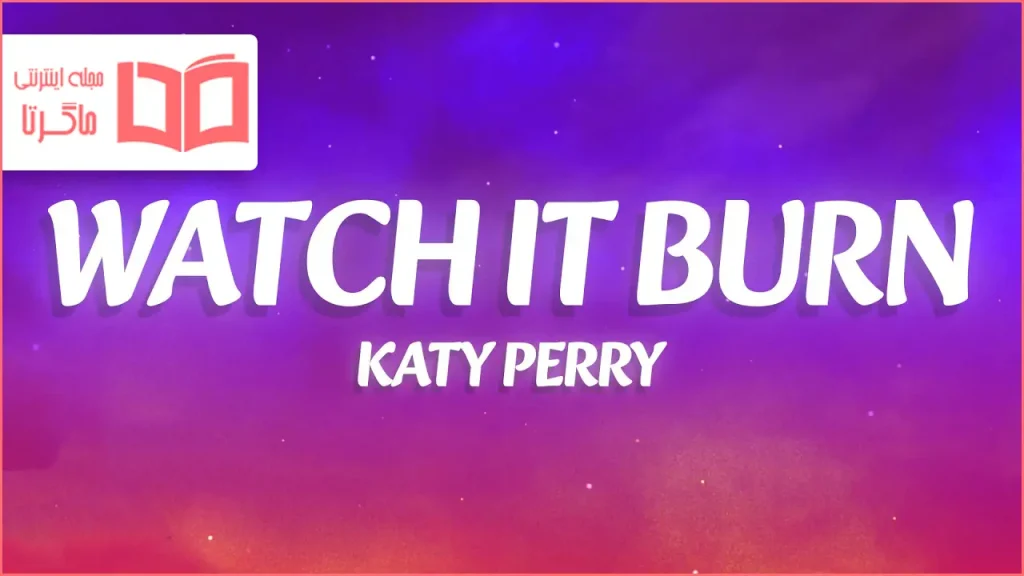 متن و ترجمه آهنگ Watch It Burn از Katy Perry