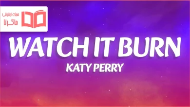 متن و ترجمه آهنگ Watch It Burn از Katy Perry