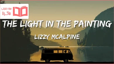 متن و ترجمه آهنگ The light in the painting از Lizzy McAlpine