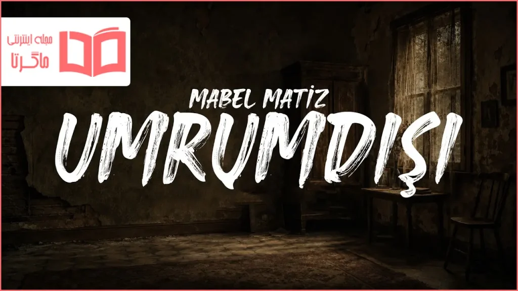 متن و ترجمه آهنگ Umrumdışı از Mabel Matiz