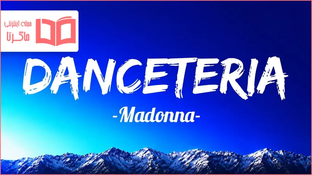 متن و ترجمه آهنگ Danceteria از Madonna