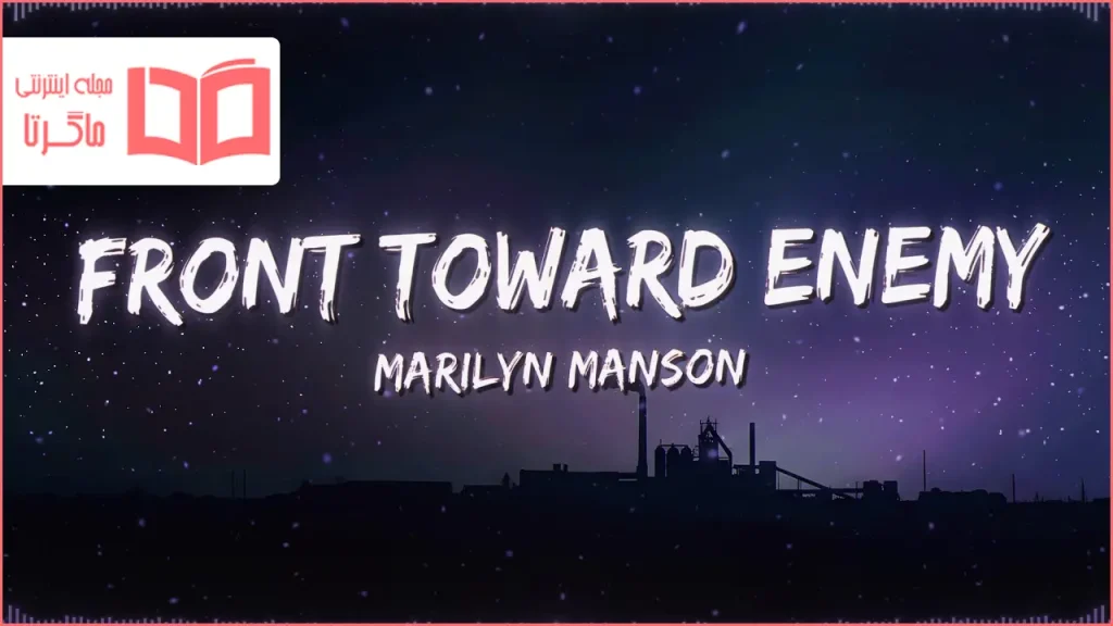 متن و ترجمه آهنگ Front Toward Enemy از Marilyn Manson