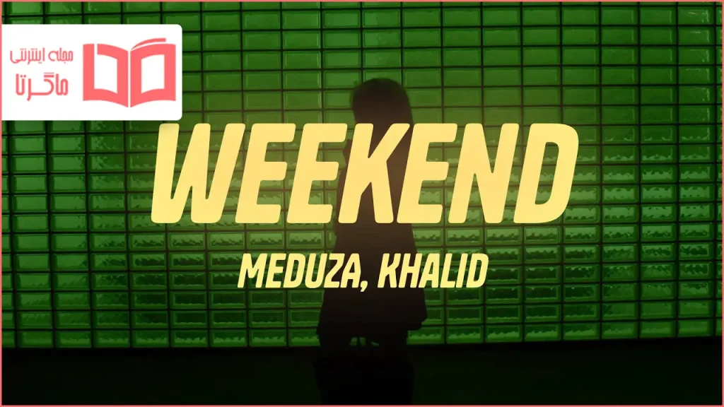 متن و ترجمه آهنگ Weekend از MEDUZA و Khalid