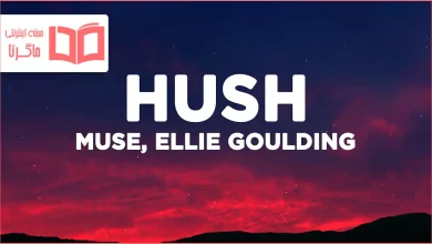 متن و ترجمه آهنگ Hush از Muse و Ellie Goulding