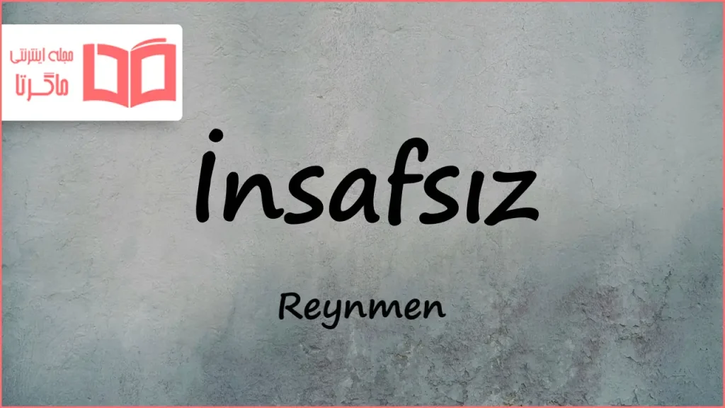 متن و ترجمه آهنگ İnsafsız از Reynmen