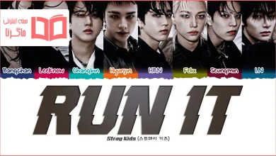 متن و ترجمه آهنگ RUN IT از Stray Kids