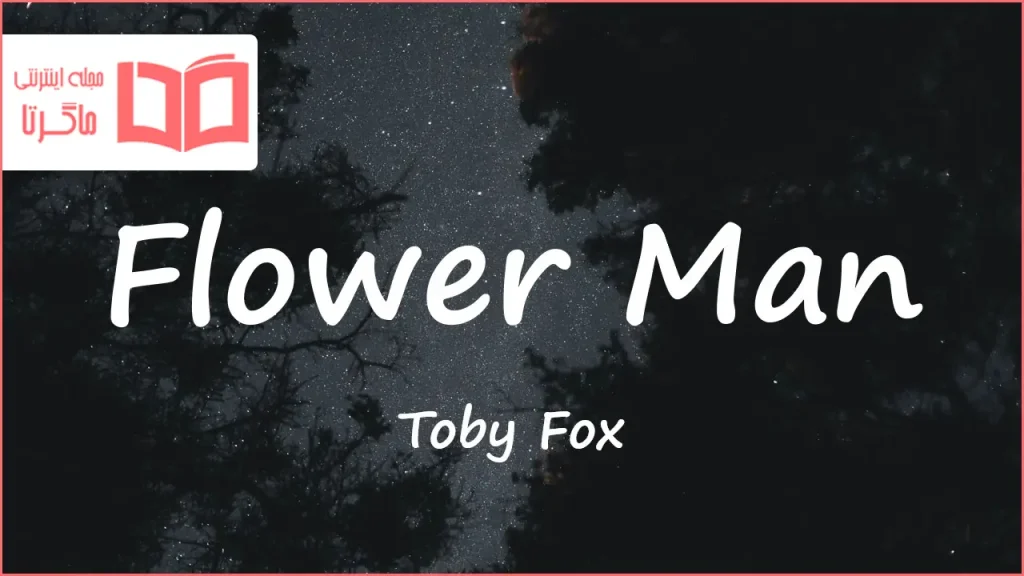 متن و ترجمه آهنگ Flower Man از Toby Fox
