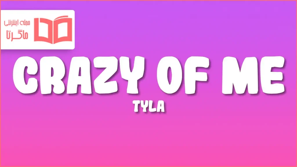 متن و ترجمه آهنگ CRAZY OF ME از Tyla و MaWhoo