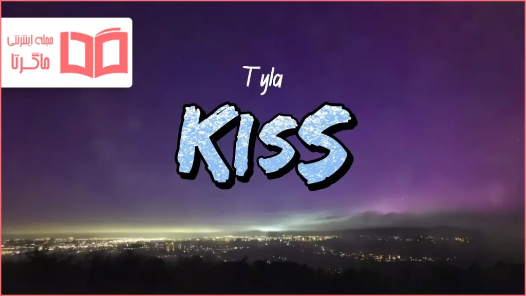 متن و ترجمه آهنگ KISS از Tyla