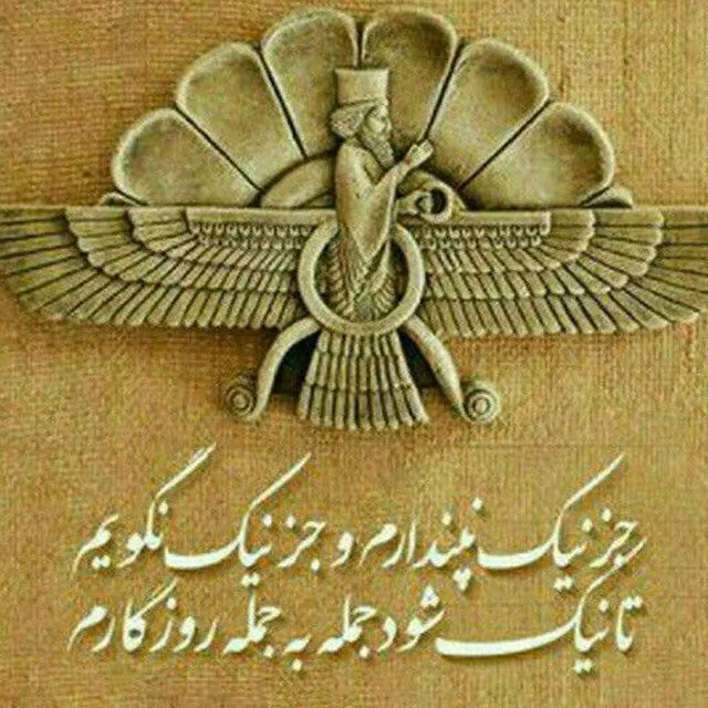 عکس پروفایل هخامنشی برای تلگرام