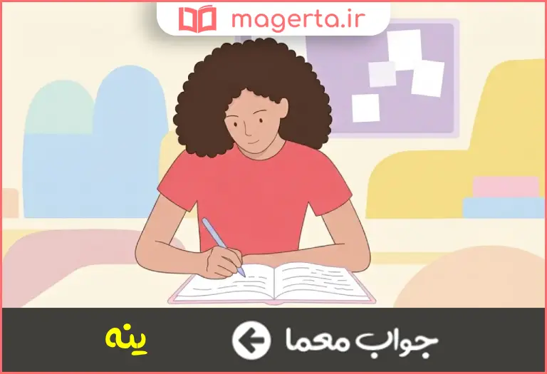 جواب معما پسوند صفت ساز در جدول