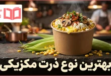 بهترین نوع ذرت مکزیکی