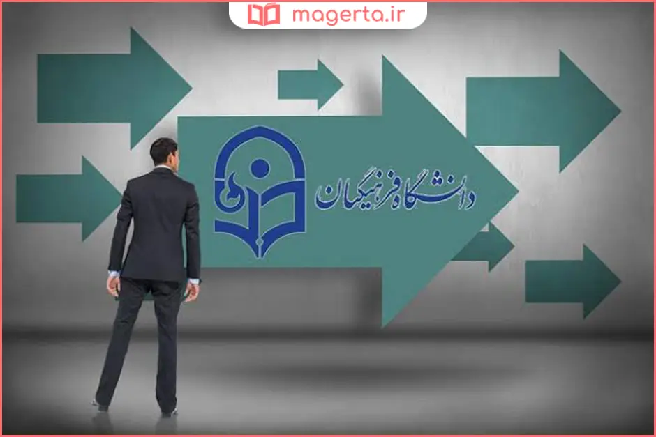 بهترین رشته دانشگاه فرهنگیان