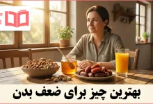 بهترین چیز برای ضعف بدن