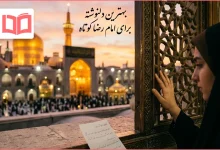 بهترین دلنوشته برای امام رضا کوتاه