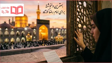 بهترین دلنوشته برای امام رضا کوتاه