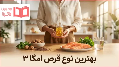 بهترین نوع قرص امگا ۳