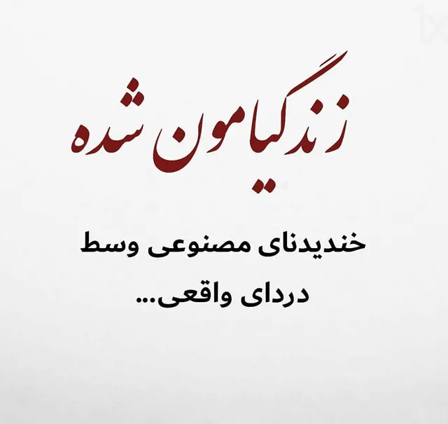 عکس پروفایل ضربه خوردن از خودی با متن